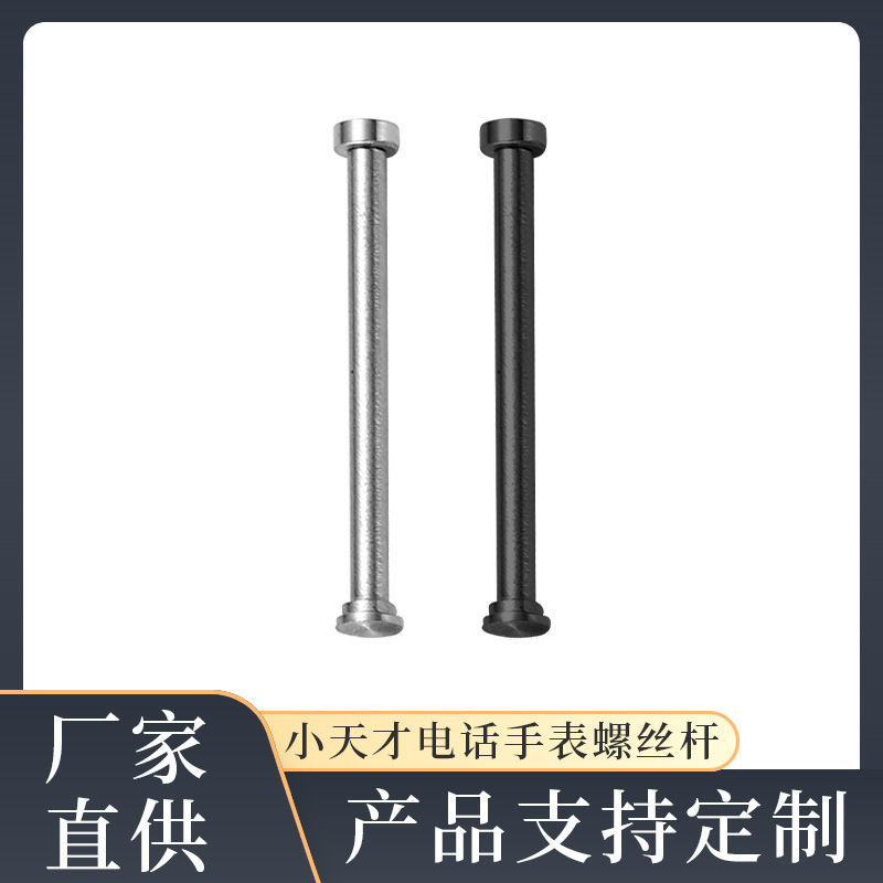 Suitable for genius phone watch watch with ear bar screw rod Z9/Z5/Z6/z8/z7/Q1/Q2 accessories