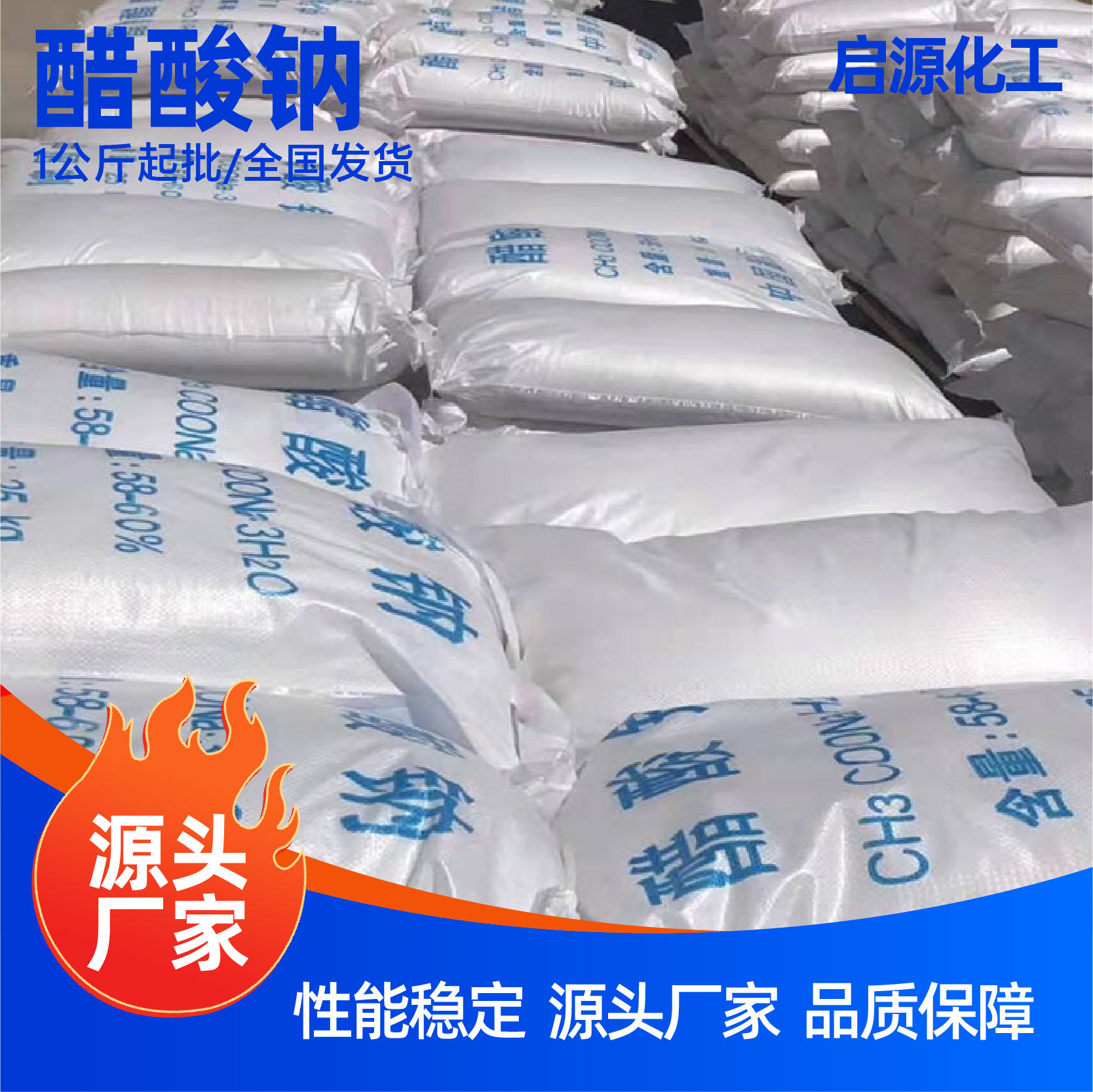 Натрия ацетат для обработки сточных вод, буферный агент для культуры, доступен на складе для дополнения источника углерода, натрия ацетат промышленного качества