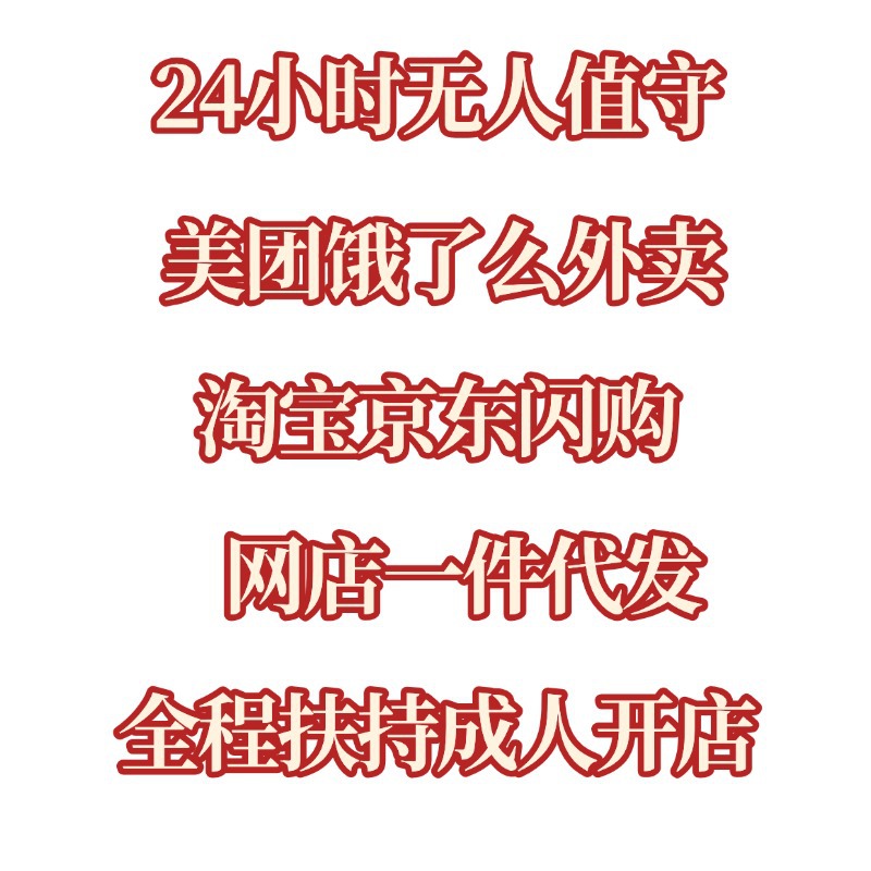 Adult Products, First-Hand Supply, Meituan Takeaway, Jd.Com, Flash Delivery, Drop Shipping, Sex Toys, Unmanned Vending