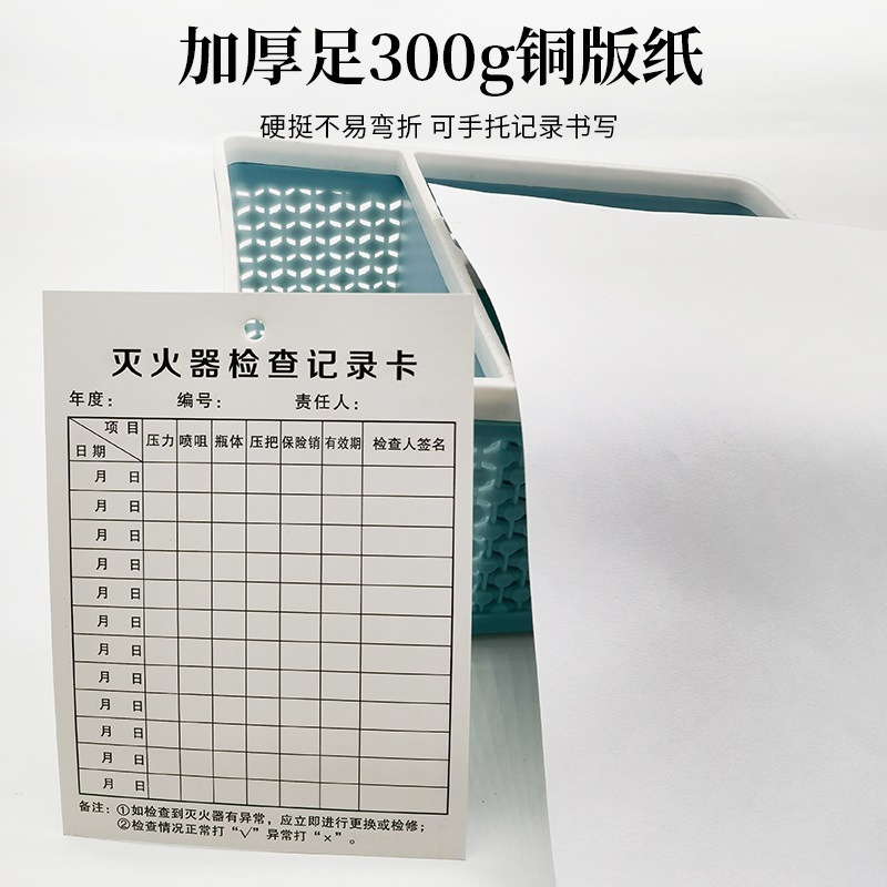 Fire Hydrant Fire Hydrant Fire Equipment Registration Double-Sided Inspection Record Card Fire Extinguisher Equipment Inspection