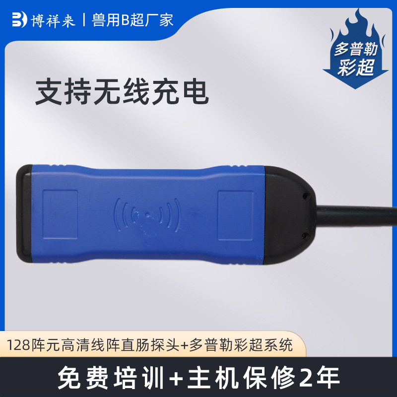 High-Definition Wireless Cow and Horse B-Ultrasound Pregnancy Tester Boxianglai Cow B-Ultrasound Machine Cow Corpus Luteum Detection B-Ultrasound 21-Day Pregnancy Test