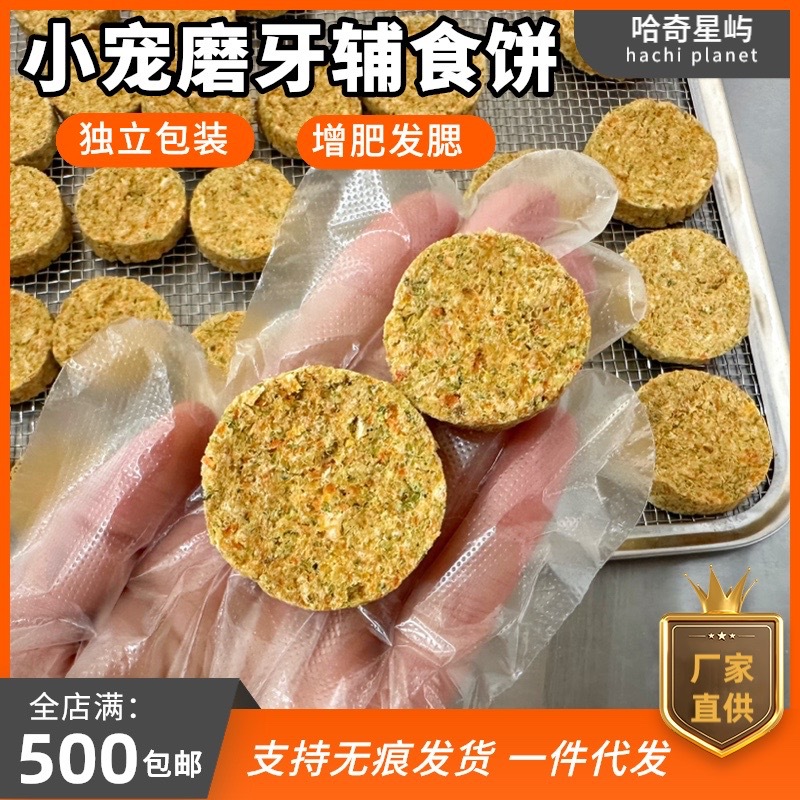 Ручные закуски для домашних животных, добавки к пище для хомяков, овощная куриная грудка для набора веса