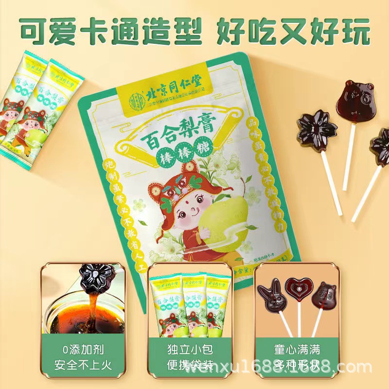Beijing Tongrentang Inner Court Uses Lily Pear Paste Lollipops 64g (8g X 8 Pieces)