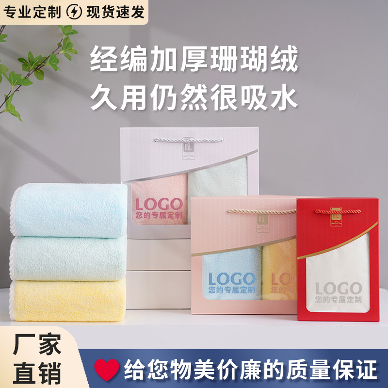 Подарочная коробка с полотенцем, утолщенное коралловое велюровое, мягкое впитывающее полотенце, сувенир на мероприятии, возможность вышивки логотипа