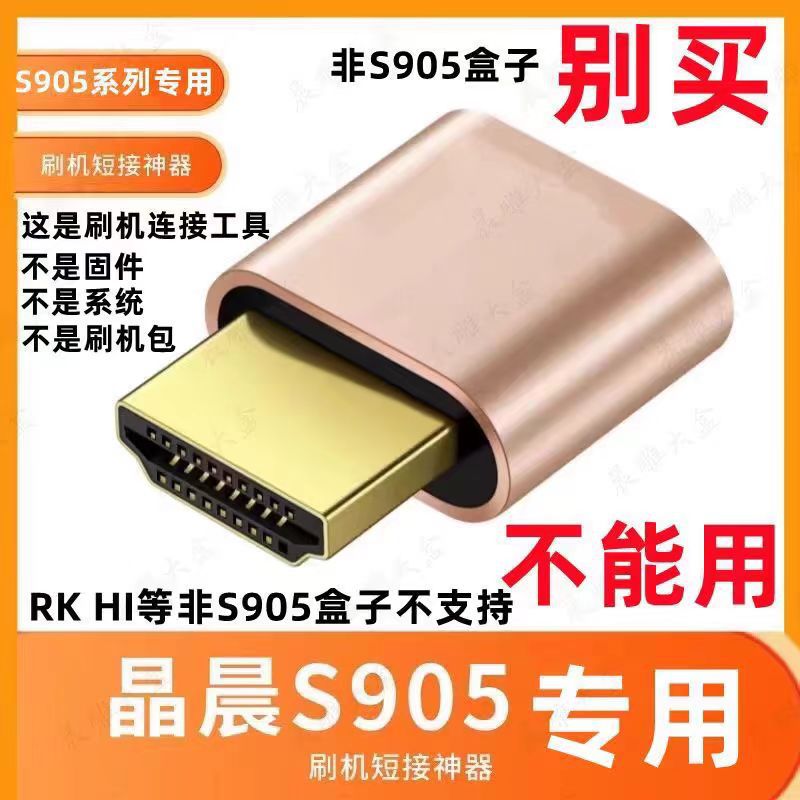 Factory Supply Jingchen S905M/L Chip Set Top Box Free Plug and Play HDMI Short-circuit Tool with LED Light