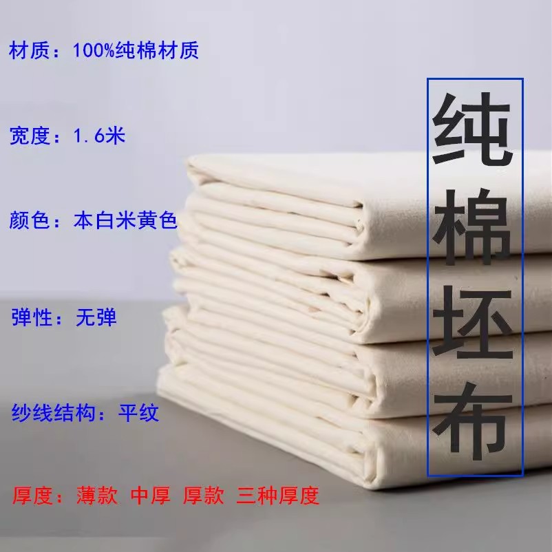 Manufacturer of Cotton Raw Cloth, Pure Cotton White Cloth, Medium Thick Raw Cloth, Clothing Vertical Cutting Cloth, Design and Pattern Making Cotton Cloth, White Embryo Cloth, Fuman