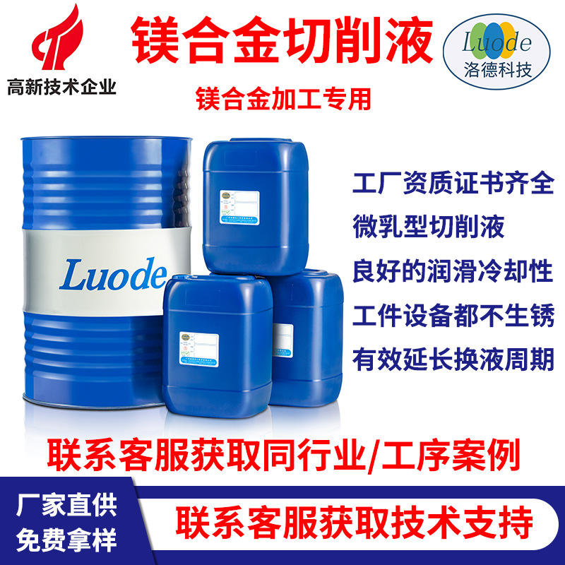 Производитель специальной резательной жидкости для обработки магниевых сплавов, экологически чистая водорастворимая микроэмульсия для станков с ЧПУ