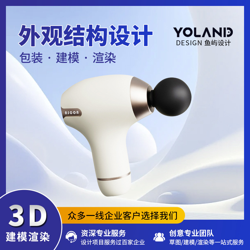 Industrial Design Smart Digital Equipment Appearance Structure Id Design 3D Modeling Small Household Appliances Product Plan Dongguan Package