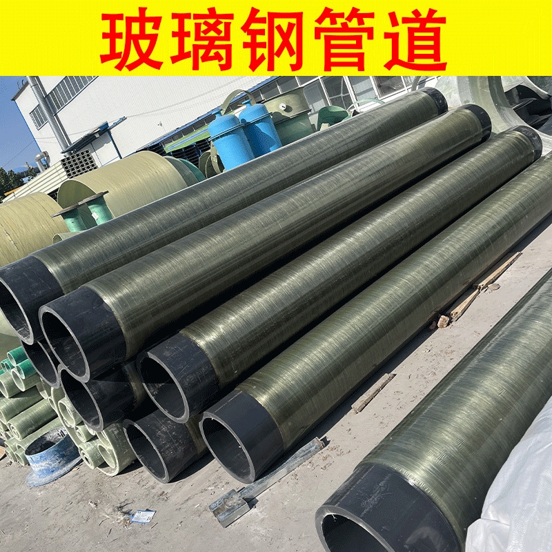 Fiberglass Pipes for Rainwater Drainage, Sewage and Sewage Pipes, Large Diameter Deodorization and Ventilation, Fiberglass Winding Pipes, Acid and Alkali Resistance