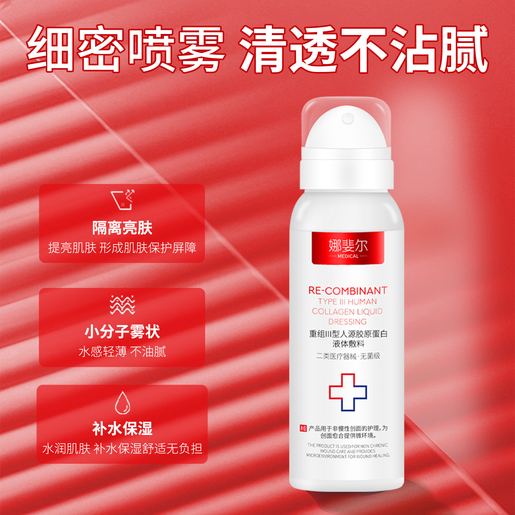 Recombinant Type Iii Human Medical Collagen Liquid Dressing Spray to Repair Sensitive Skin, Moisturize and Repair Wholesale
