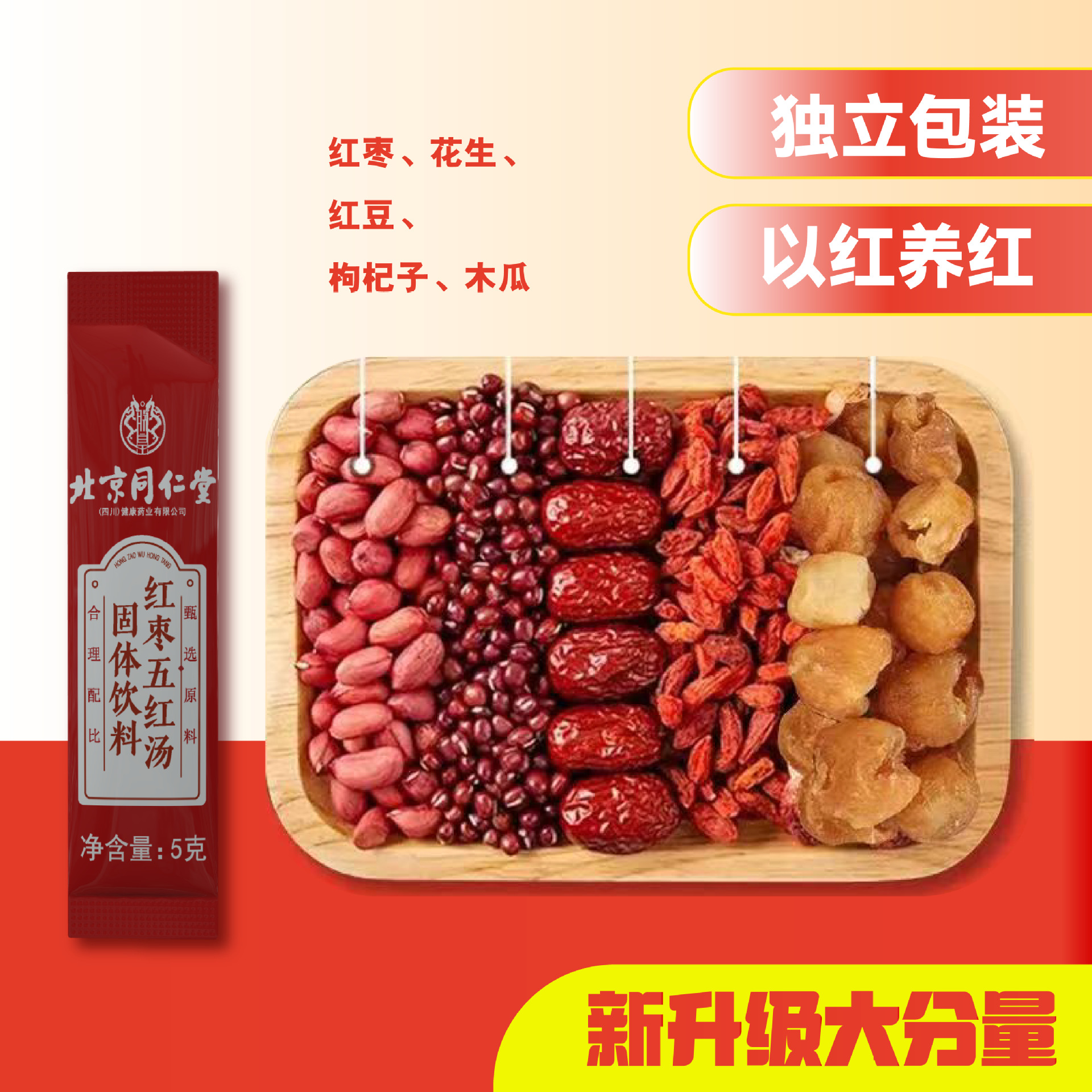 Beijing Tongrentang Red Jujube Wuhong Soup Solid Beverage Wholesale Source Direct Selling Ejiao Red Jujube Wuhong Soup