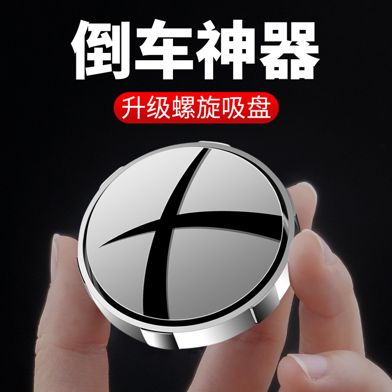 New Car Rearview Mirror suction cup small round mirror reversing auxiliary artifact super clear reflective blind spot wide field of view
