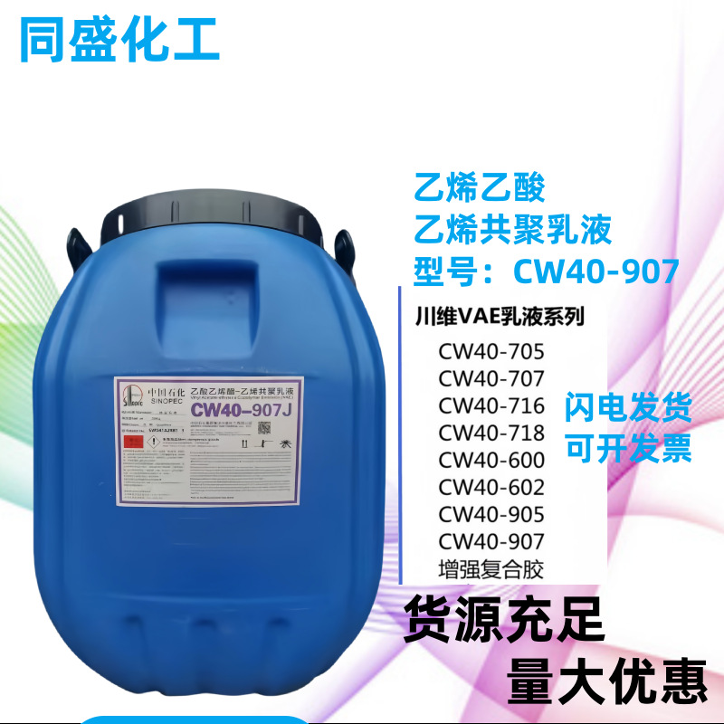 In-Stock Cw40-907J Emulsion for Woodworking and Construction Plastic Film Base Adhesive Wholesale Chuanwei Vae Emulsion
