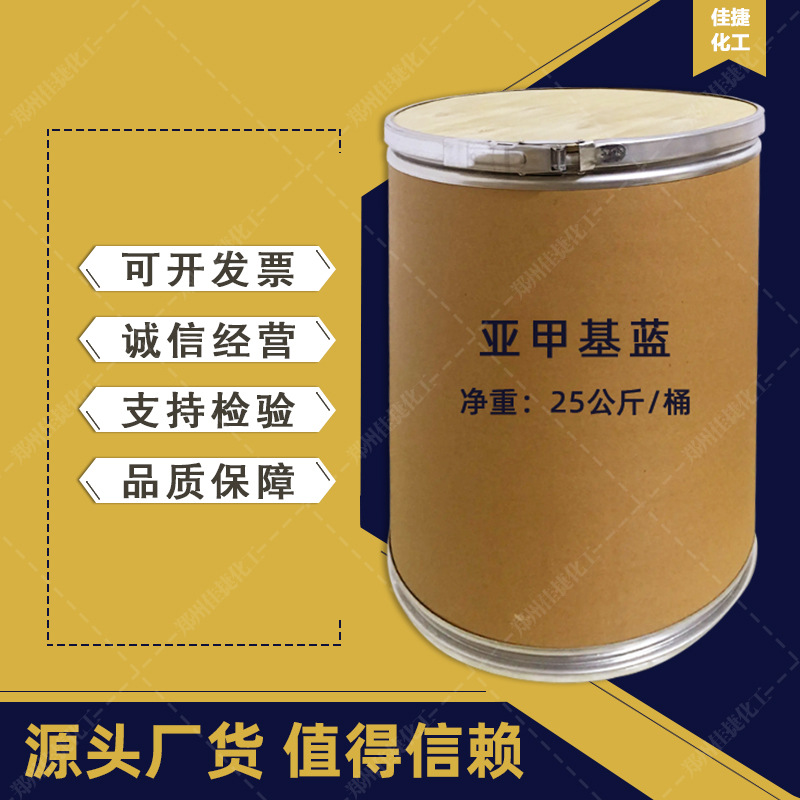 Methylene Blue Powder Aquarium Fish Dye Biological Dye Alkaline Lake Blue Manufacturer Wholesale Methylene Blue