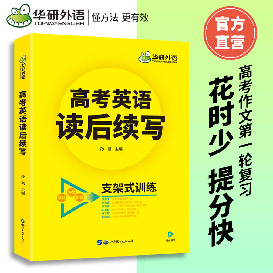 Huayan Foreign Language Official Self-Operated 2026 College Entrance Examination English Reading and Follow-Up Writing Suitable for High School 1, 2, and 3 One Piece Dropshipping
