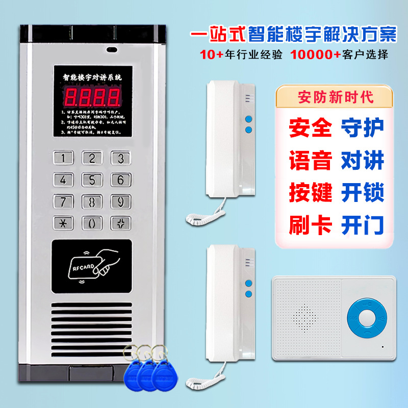 Интерком без визуализации, система доступа, внутренний телефон, разблокировка, домофон, hands-free