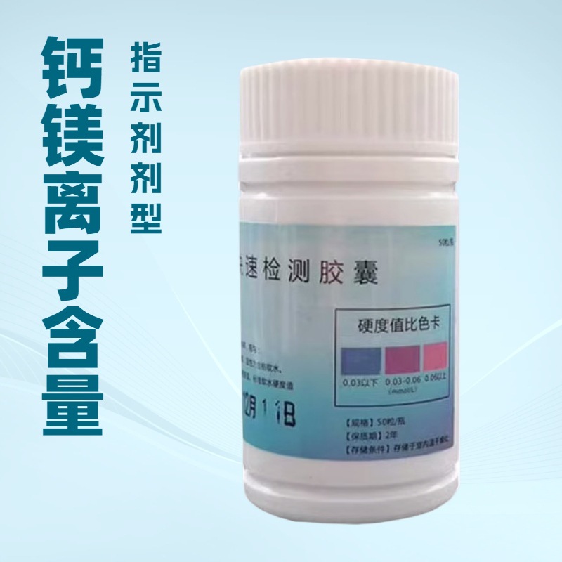 Капсула для определения жесткости воды, тестовый реагент для смягчения воды, быстрый тест на ионы кальция и магния, аквариум