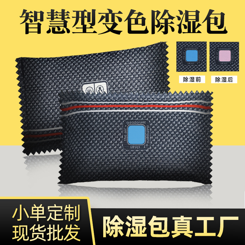 Сумка для осушения автомобиля с изменяющимся цветом, поглощающая влагу и дезодорирующая, активированный уголь, защищающая от плесени и влаги для нового автомобиля