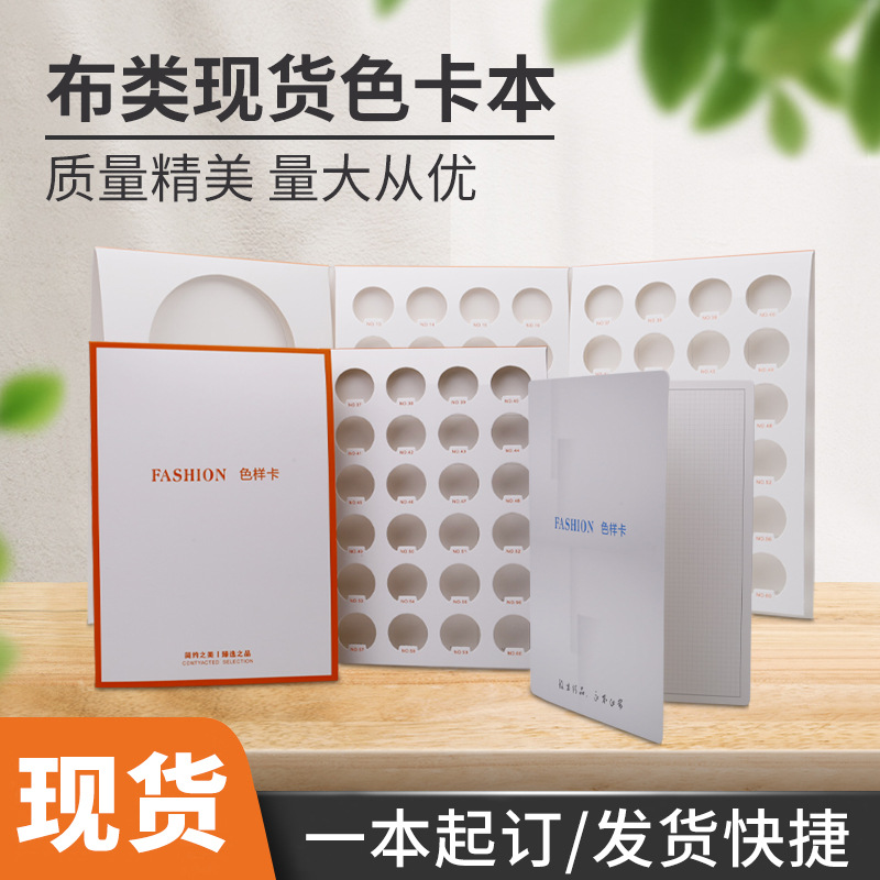 В наличии оптовая книга образцов цветных тканей, пустая книга цветных карт текстильных тканей, книга для демонстрации тканей, образец цветной карты