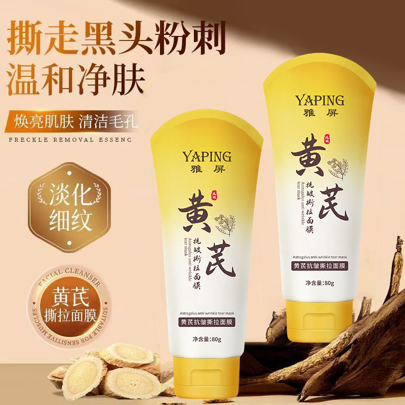 Yaping Astragalus Anti-Wrinkle Peel-Off Mask Brightens and Rejuvenates Deep Cleansing, Moisturizing, Gentle and Non-Irritating for Men and Women