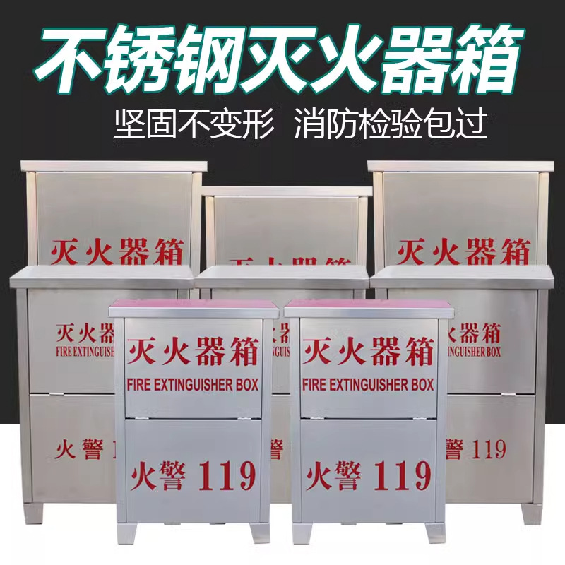 Fire extinguisher box 2 4kg5/8kg outdoor stainless steel fire dry powder fire extinguisher empty box 4 thickened