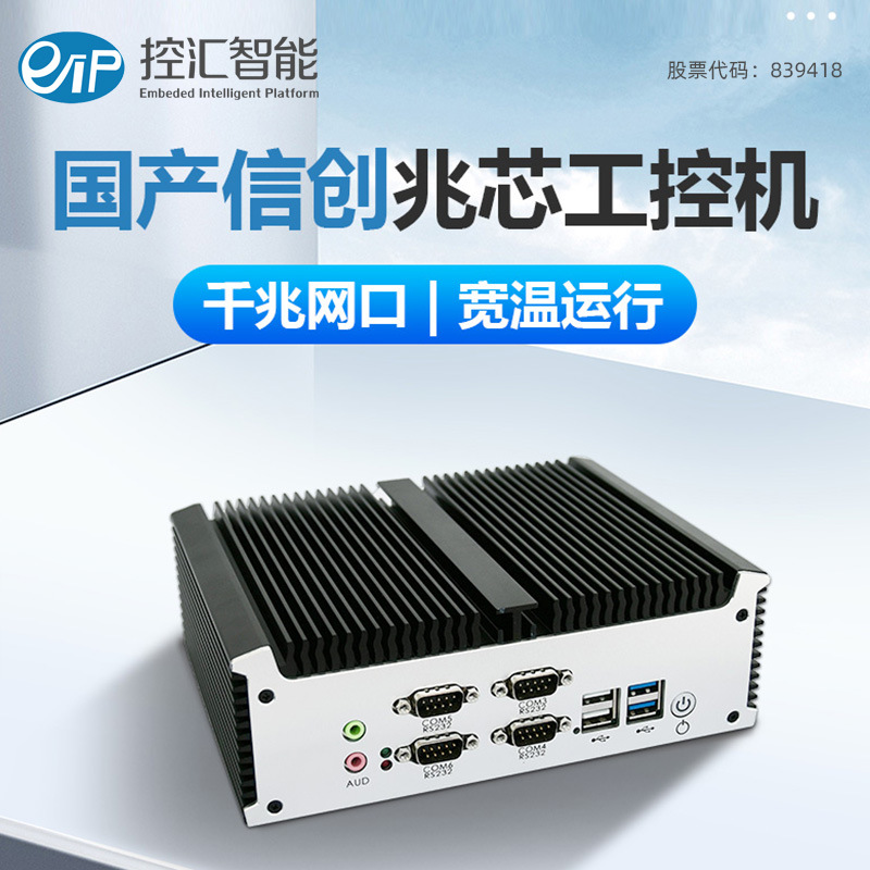 Промышленный компьютер Zhaoxin с восьмиядерным процессором Kx-U6780A, встроенный, безвентиляторный