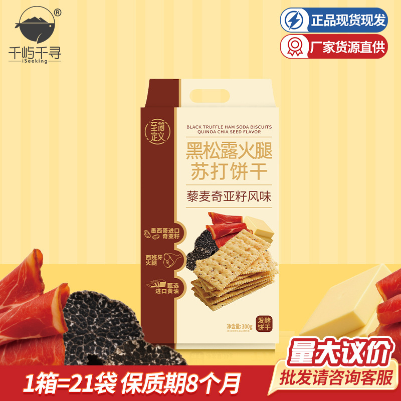 Минималистичные черные трюфельные содовые крекеры, 300 г, 638 г, соленые и удовлетворяющие аппетит