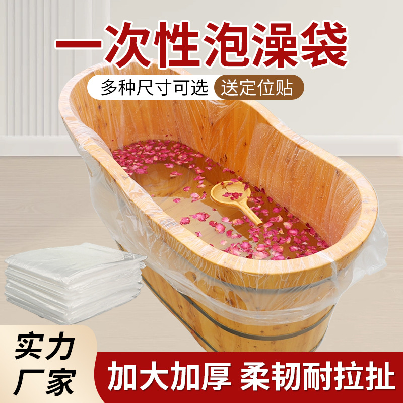 Утолщенная одноразовая ванная сумка для ванны гостиница домашний отдых взрослая ванная сумка бочка сумка для ванной