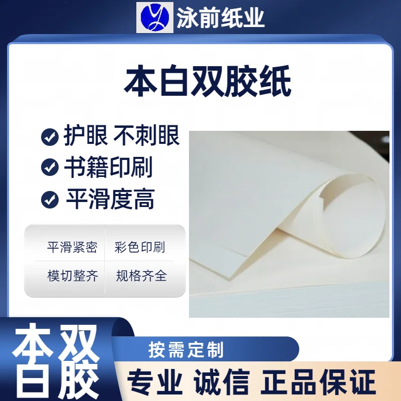 60.68.78.80.120 грамм белой офсетной бумаги для печати книг и периодических изданий бежевой офсетной бумаги не ослепляющей