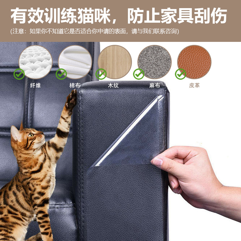 Anti-cat scratch sofa sticker PVC removable transparent sticker cat and dog scratch door grinding claw anti-bite furniture protective sticker cross-border hot sale