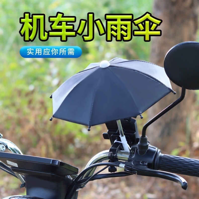 Sunshade mini motorcycle small umbrella toy umbrella art decoration take-out food delivery umbrella riding mobile phone bracket small umbrella