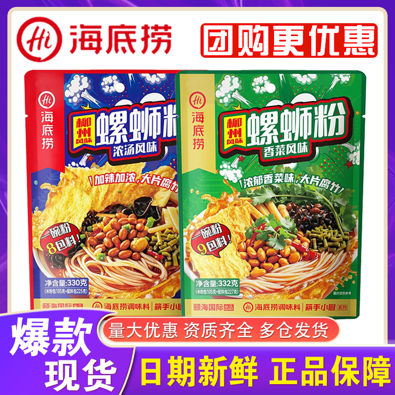 Хайдилао Порошок с улитками Лиужоу 330г Густой суп с кориандром Специальность Гуанси Рисовая мука Острый порошок Оригинальные товары оптом