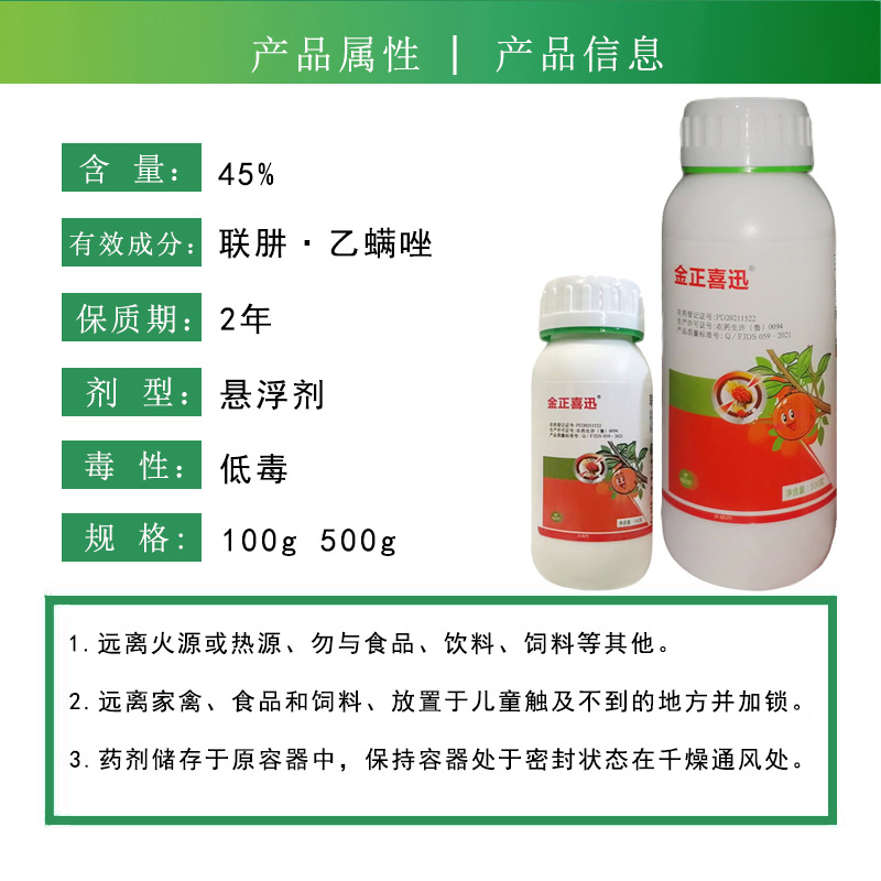 Jinzheng Xunxun 45% Hydrazine·Ethimizole Suspension Agent Citrus Tree Red Spider Pesticide Acaricide