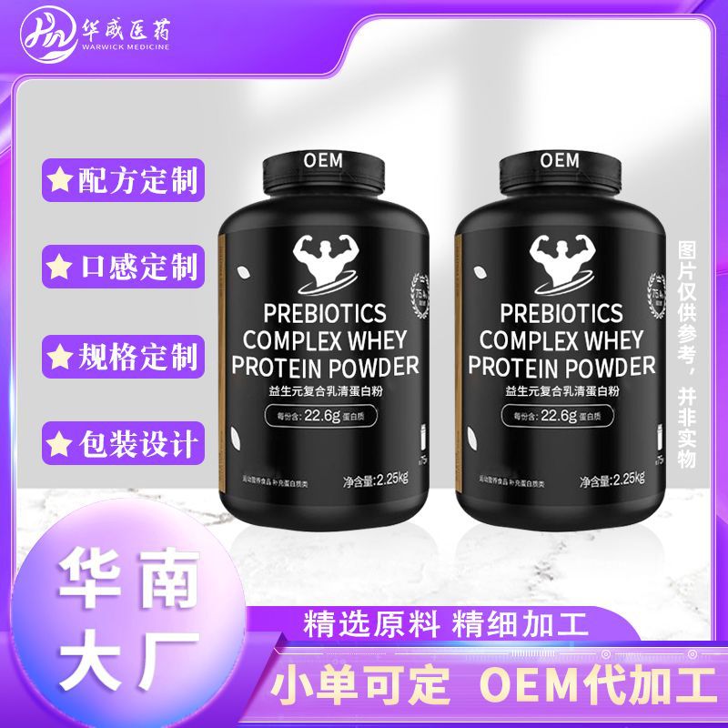 Probiotics Composite Whey Protein Powder Portable Sports Fitness Muscle Powder Active Probiotics with Whey Protein