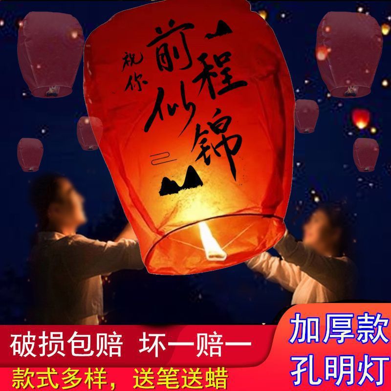 Новый оптовый фонарь Конгмин для улицы от производителя, утолщенный огнеупорный небесный фонарь для фестиваля фонарей, благословляющий интернет-знаменитость богатства