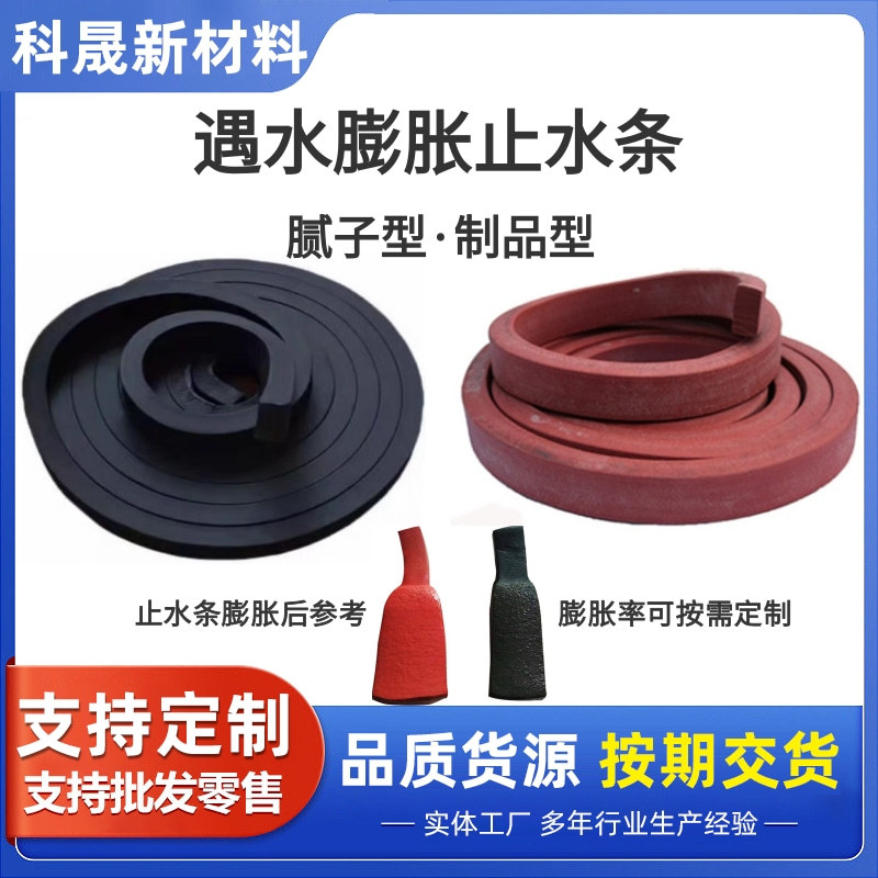 Water-Swelling Rubber Water-Stop Strips, Tunnel Expansion Joint Waterproof Expansion Strips, Putty-Type Product-Type Water-Stop Strips