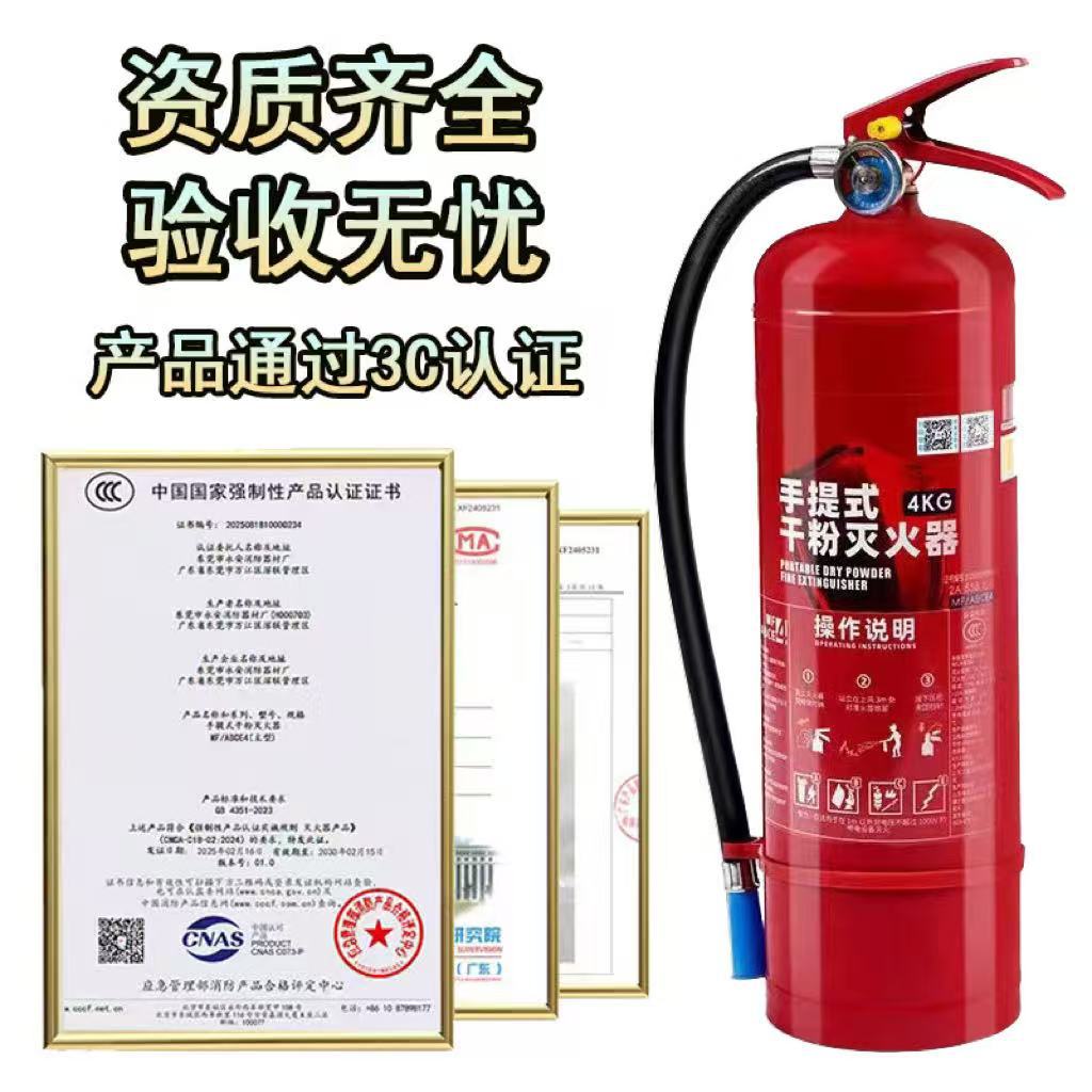 2025 National Standard Fire Extinguisher 4kg 3C Certified 1/2/3/ 5kg Dry Powder Household Commercial Factory Fire Fighting Equipment