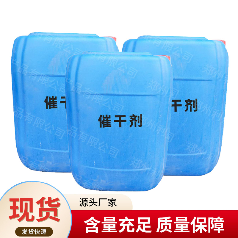 Drying Agent for Water-Based Paints, Coatings, Inks, Organic Tin Drying Agent, Fast-Drying Agent, Hydrophilic-Hydrophobic Paint Drying Agent