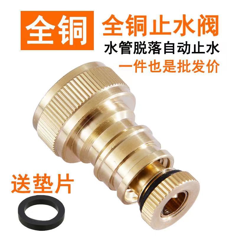 Washing machine water stop connector automatic tube break water nozzle buckle 4-joint faucet water stop leak-proof valve