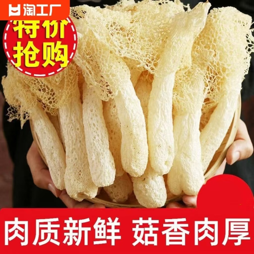 Gutian Bamboo Fungus Dried Goods Minrun Factory Edible Mushroom Wholesale Soup Mushroom Source Manufacturer Natural Thick Flesh Sand-Free