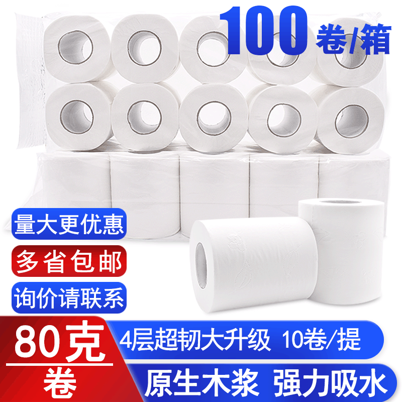 Оптовая туалетная бумага для гостиниц, 4 слоя, 80 г, мелкая рулонная туалетная бумага