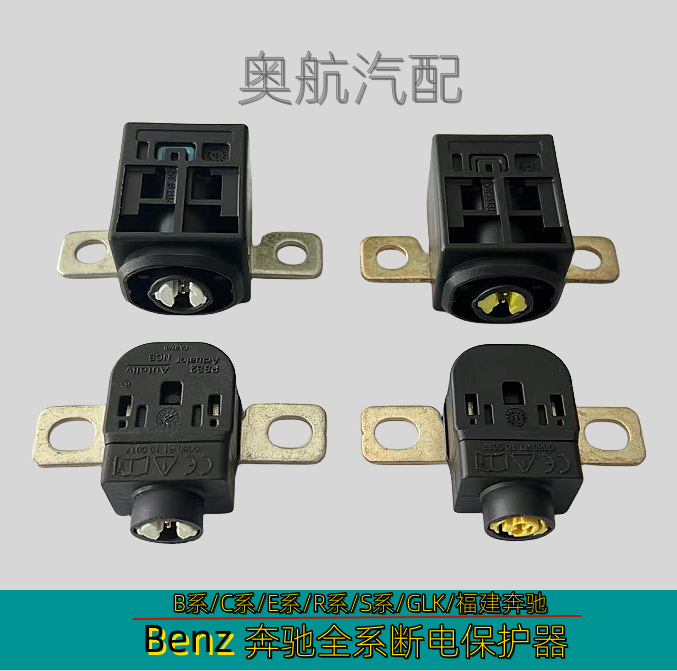 Applicable to Mercedes-Benz E200 E260 C200 C- Class E-class GLC GLS battery protector power-off protector