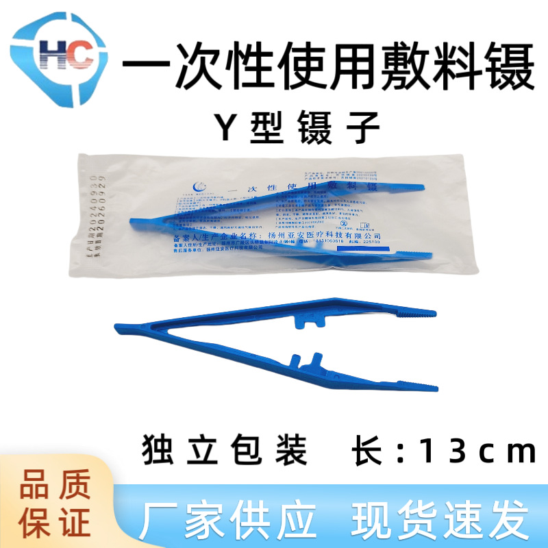 Одноразовые пинцеты Yaan, пластиковые медицинские пинцеты, Y-образные пинцеты, индивидуальная упаковка