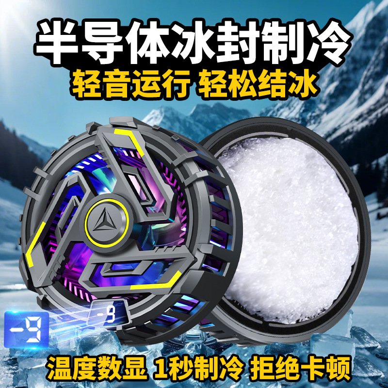 JD16 icing mobile phone radiator semiconductor refrigeration digital display magnetic attraction electric competition game live cooling mute universal