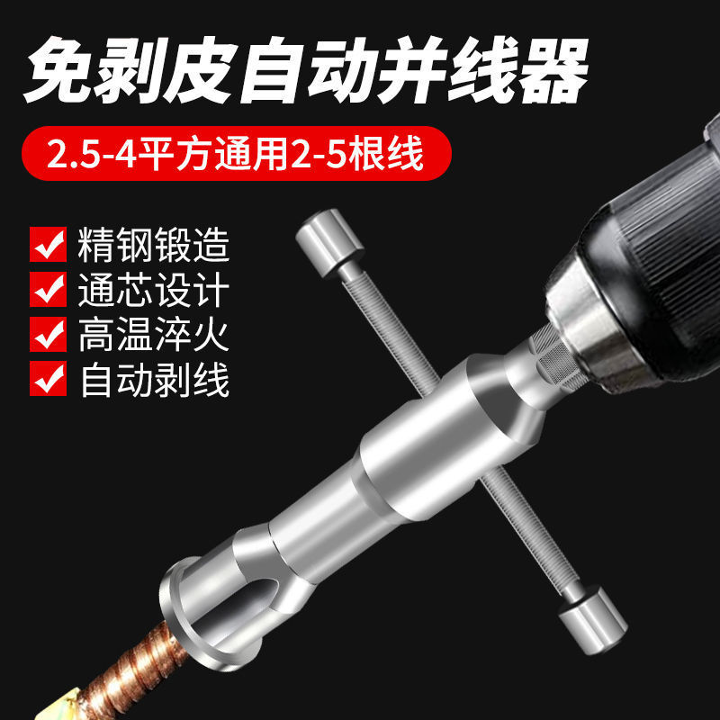 Winding and Stranded Wire and Head Twist Wiring Artifact Quick Connector Universal Electrician Automatic Non-Peeling 6 Square