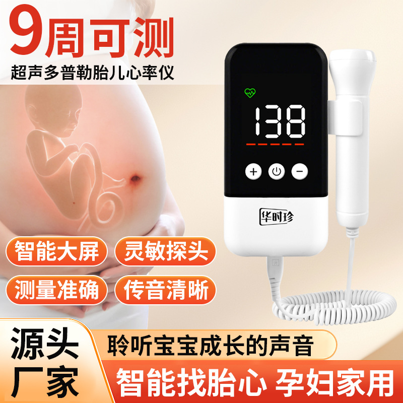 Huashizhen Fetal Heart Rate Monitor, Pregnant Women's Home Monitor, Doppler Fetal Movement Counting Measuring Instrument, Fetal Heart Rate Meter