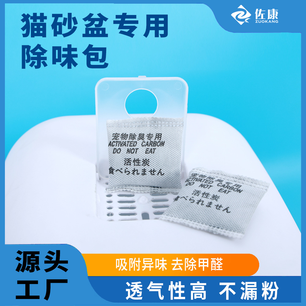 Дезодорирующий мешок для туалета для кошек 10г, дезодорирующий мешок с активированным углем, специальный мешок для туалета для кошек 10г