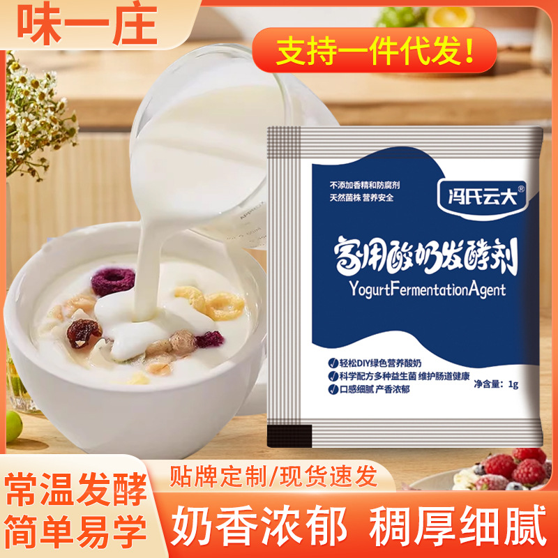 Домашний стартер для йогурта для детей, любящих пить йогурт, молочнокислые бактерии, порошок старого йогурта, маленькая упаковка