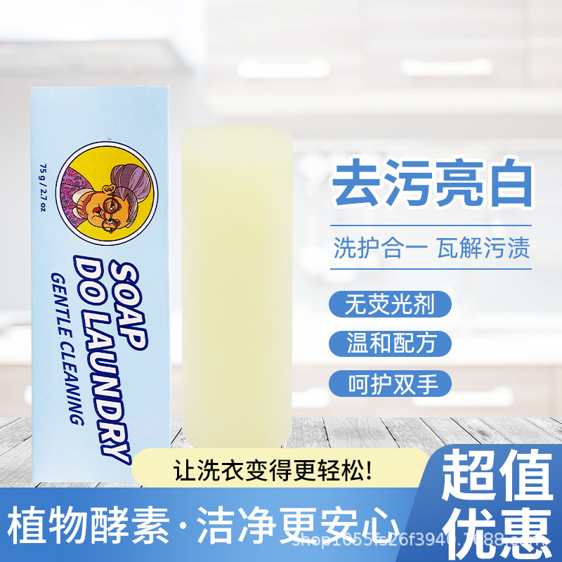 Factory Direct Supply Stain Removal Stick Barrel Soap Clothing Eraser Decontamination Brightening Aromatic Maternal and Infant Use Laundry Soap Delivery