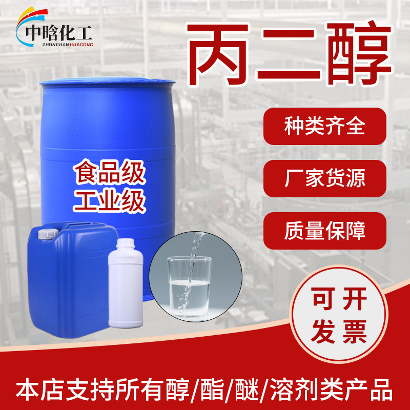 Оптовая продажа пропиленгликоля корейского косметического класса, оригинальный увлажнитель, в наличии